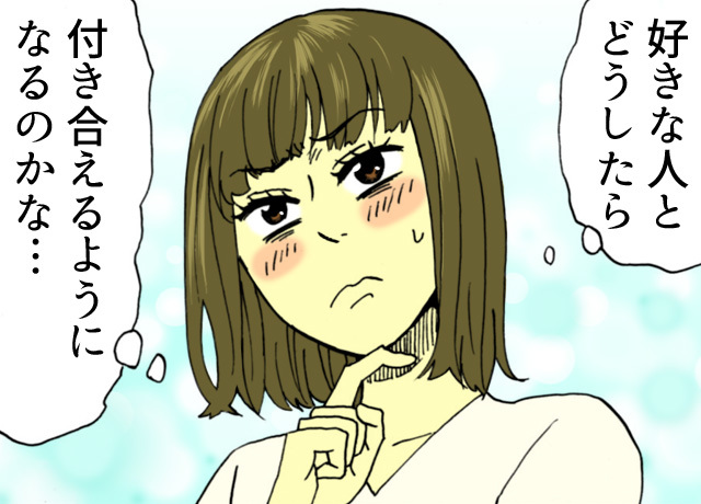 俺と付き合って 男性が告白するまでの心の動き 付き合うための 大事なポイント 1 2 Mimot ミモット