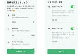 【Upmind（アップマインド）】目標設定とリマインダー設定画面