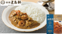 「函館港町カレー2食」＜内容：200g×2＞【全国のご当地カレーを食べ尽くす！「2024年 全国カレー祭り カタログ」の下期の申込み受付開始！】