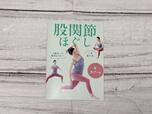 通常版、特装版どちらにも「老け見え・体の不調をリセット！1日1分でOK「胸鎖乳突筋ほぐし」&一生歩ける！下腹ぽっこり解消もかなう！「股関節ほぐし」BOOKがついてきます