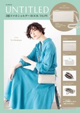 【『UNTITLED 軽量2WAYキルティングショルダーバッグBOOK』（宝島社）】『UNTITLED 3層スマホショルダーBOOK TAUPE』