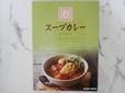 紀ノ国屋　スープカレー（マイルド）
