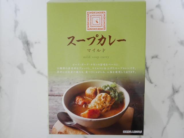 紀ノ国屋　スープカレー（マイルド）