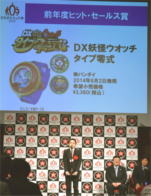 2014年度ヒット・セールス賞 『妖怪ウオッチ　タイプ零式』 バンダイ、発売中