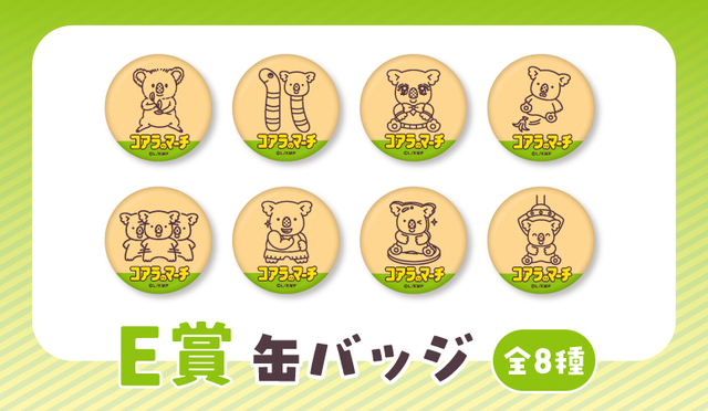 【E賞】缶バッジ【ちょっと個性的なコアラのマーチくじ】