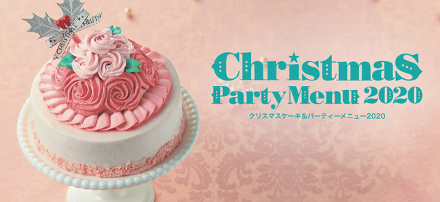 クリスマスパーティーメニュー２０２０