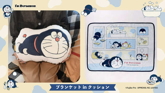 【ドラえもん新商品】ブランケットinクッション　全1種　4,620円／のんびりとしたドラえもんの姿に癒される
