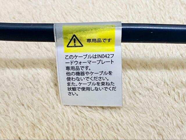 【ニトリ　いつでもあったか フードウォーマープレート】ケーブルの注意書きタグ
