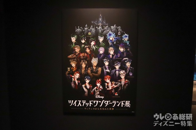 『ディズニー ツイステッドワンダーランド展|ヴィランズから生まれた世界』