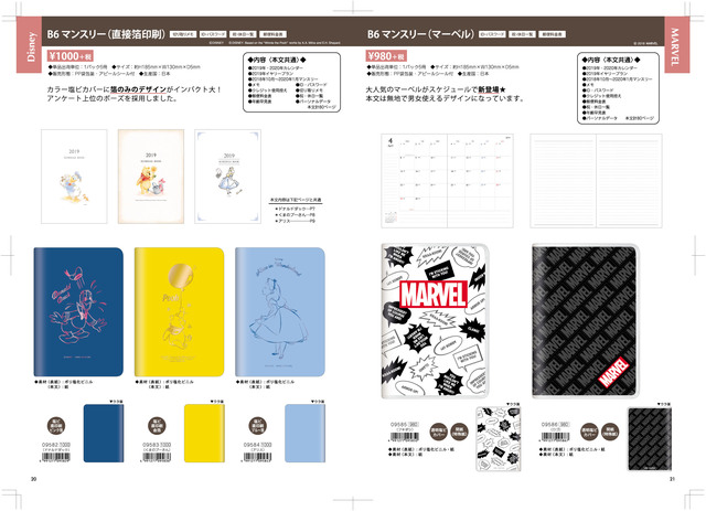 カミオジャパン ディズニースケジュール帳