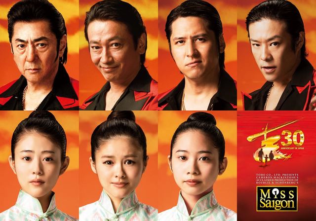 ミュージカル『ミス・サイゴン』日本初演30周年記念公演 エンジニア役 キム役 各キャスト