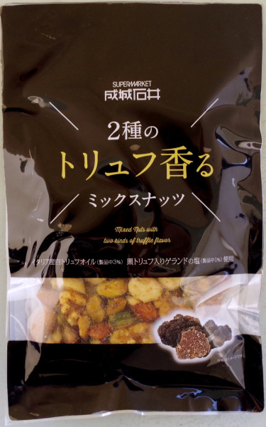 2種のトリュフ香るミックスナッツ