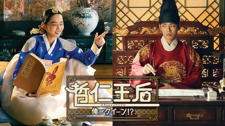 【韓国ドラマ】時代劇ファン必見!コメディからシリアスまで全感情を揺さぶる5選(写真 10/18) - mimot.(ミモット)