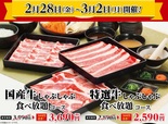 国産牛しゃぶしゃぶ食べ放題コース