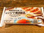 【セブンイレブン　国産野菜を使ったレンジで焼き餃子】国産野菜と一部大豆ミートを使ったセブンイレブンの冷凍焼き餃子