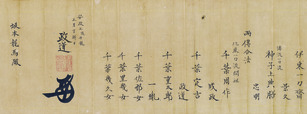 北辰一刀流長刀兵法目録（部分）　江戸時代　安政五年(1858)　高知・創造広場「アクトランド」龍馬歴史館蔵　 【京都・東京会場】