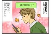 【実録】思わずキュン！男性たちに聞いた“女性のかわいいLINE” #1「突然の…」