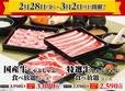 国産牛しゃぶしゃぶ食べ放題コース