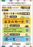 西鉄バスフリー定期券提示でコメダ珈琲店がお得に利用できます！