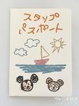 東京ディズニーシー・ホテルミラコスタ「ダッフィーのワンダフル・ヴォヤッジ」スペシャルルームアイテム「スタンプパスポート」