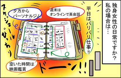 独身女性のあるあるな毎日 2 ふと虚しさを覚えるとき 1 2 Mimot ミモット