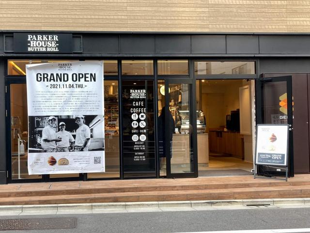 パーカーハウスバターロールの外観