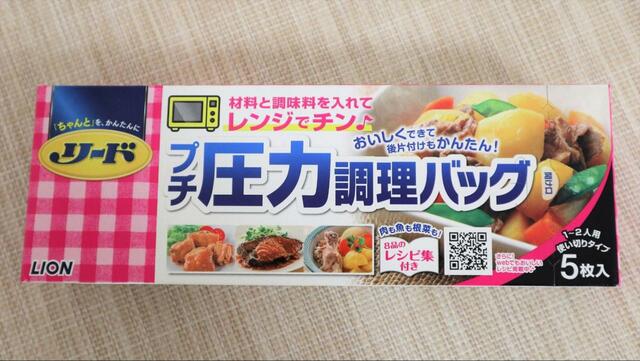 材料と調味料をバッグに入れてチンするだけ。忙しい時も「手作り＆できたて」が簡単に。