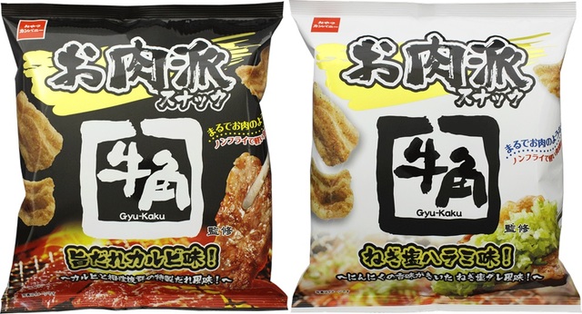 『お肉派スナック（牛角監修 旨だれカルビ味／ねぎ塩ハラミ味』が発売