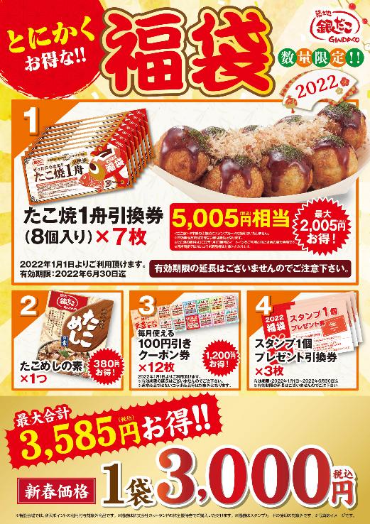 「とにかくお得な!! 福袋」 3,000円