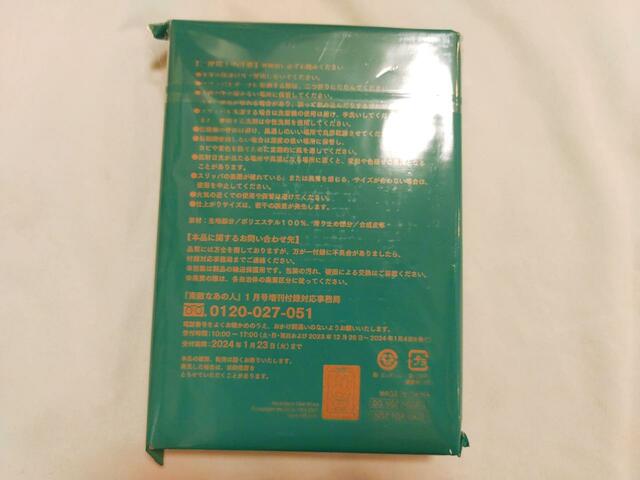 裏面には注意事項あり