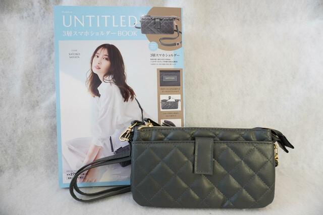 【UNTITLED（アンタイトル）3層スマホショルダーBOOK】表紙とバッグ
