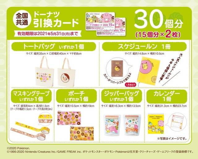 ミスド福袋 3,300円