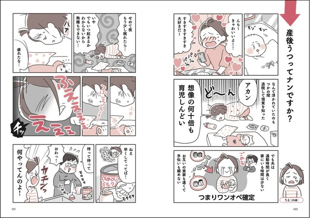 ​マンガでわかる！産後うつ？と思ったら読む本