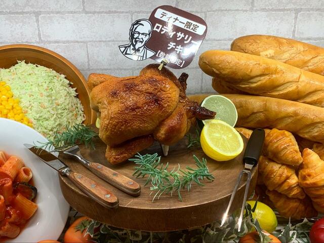 【ロティサリーチキン】はディナー限定