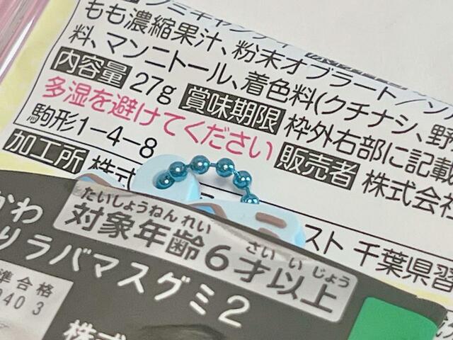 3点目はブルーのボールチェーン！ということは？【ちいかわぷっくりラバマスグミ2】