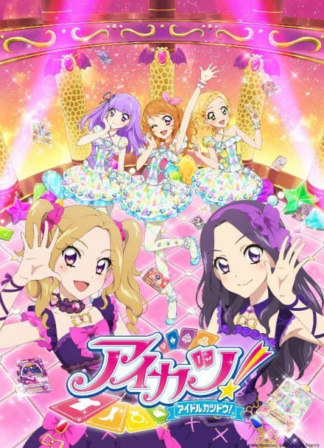 アイカツ!/TVアニメ「アイカツ!」はテレビ東京系列にて放送中