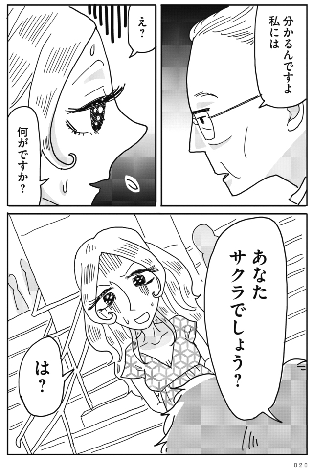 『美人が婚活してみたら』　とあるアラ子