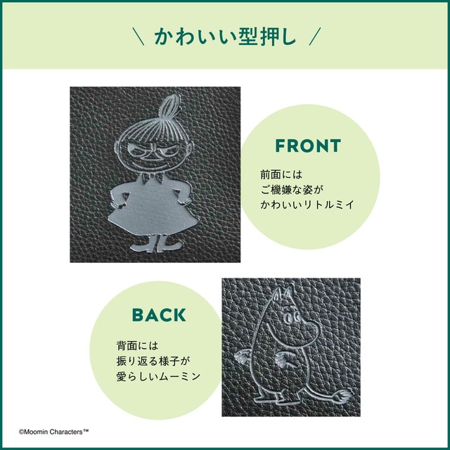 【MOOMIN スリムなのにしっかり入る！ 超薄型長財布 BOOK BLACK】かわいい型押しはリトルミィとムーミン