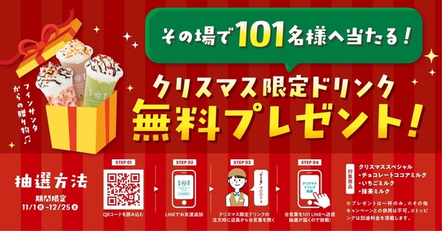 クリスマススペシャルイベント