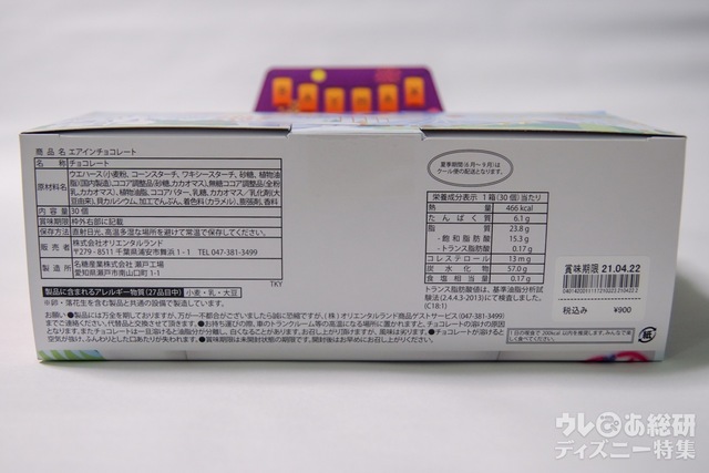 エアインチョコレート ¥900