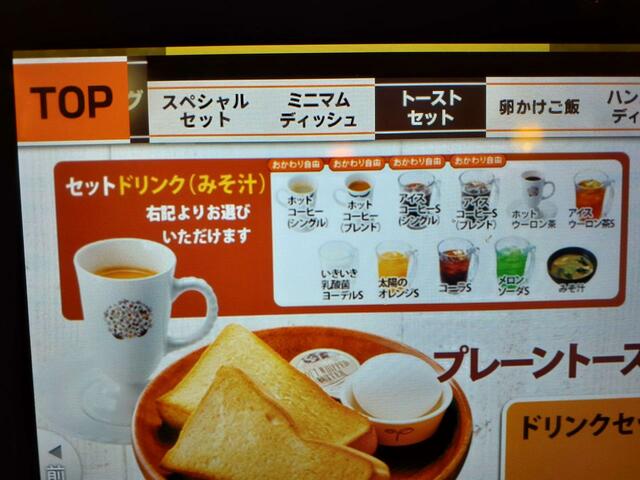 【びっくりドンキーのモーニング】セットドリンクは、ソフトドリンク系かみそ汁を選べます。