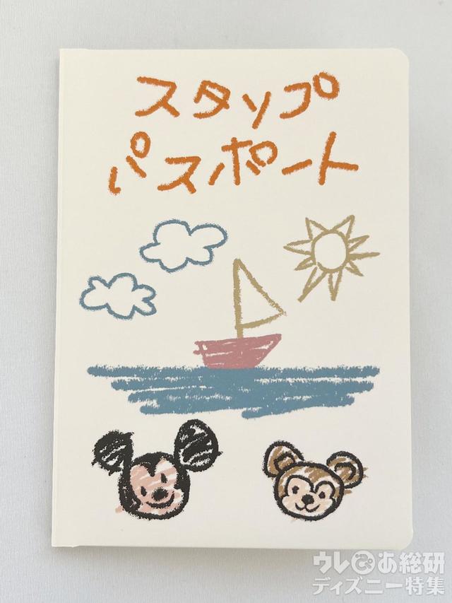 東京ディズニーシー・ホテルミラコスタ「ダッフィーのワンダフル・ヴォヤッジ」スペシャルルームアイテム「スタンプパスポート」