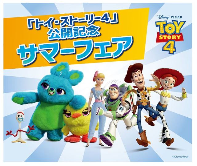 『トイ・ストーリー4』公開記念 サマーフェア
