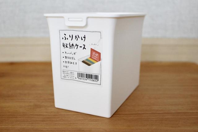 【ダイソー】ふりかけ収納ケース／100円