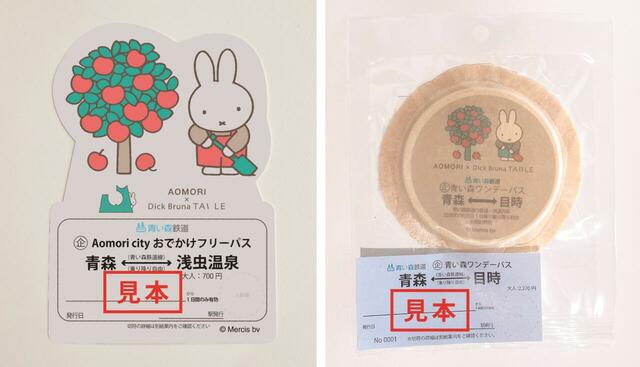 「Aomori city おでかけフリーパス」（左）と南部せんべいの「青い森ワンデーパス」（右）（※画像はイメージです）【AOMORI×Dick Bruna TABLE】