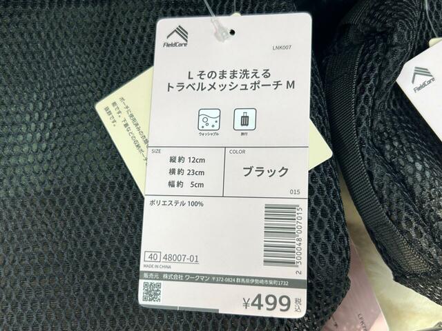 ワークマン そのまま洗えるトラベルメッシュポーチ