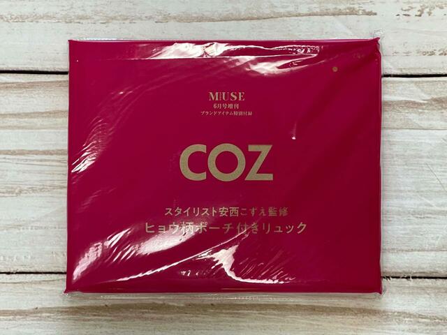 【otonaMUSE（オトナミューズ）6月号増刊】付録は箱の中に入っています！