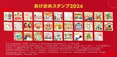 「LINEスタンプ総まとめ2023」あけおめスタンプ2024 ラインナップ公開！