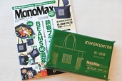【「MonoMax 2026年5月号」（宝島社）】宝島社「MonoMax 2026年5月号」の特別付録は、「紀ノ国屋 水に強い！万能トートバッグ」。