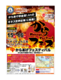 からあげフェスティバル